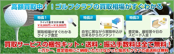 ゴルフエース 買取不可